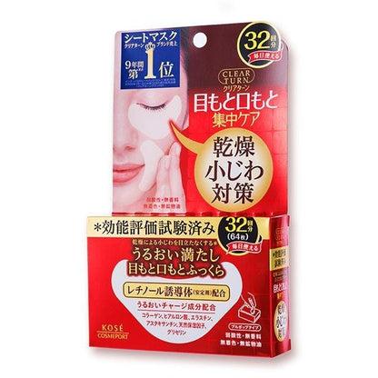 CLEAR TURN 豐潤肌面膜 50片 大容量 多效合一 眼部面膜 抗衰老面膜 米面膜 保濕面膜 維他命面膜