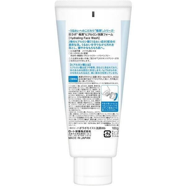 肌研 極潤保濕洗面乳  100g  極潤保濕泡泡洗顏 160mL