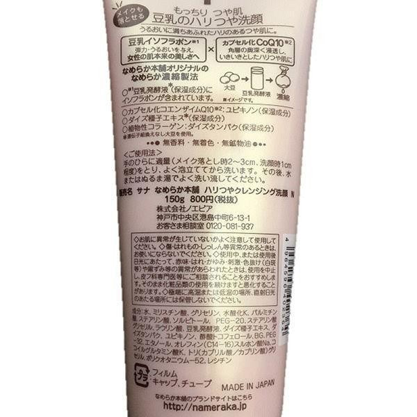 SANA 莎娜 豆乳美肌Q10深層洗面乳 150g 常盤薬品工業 NAMERAKA本舖
