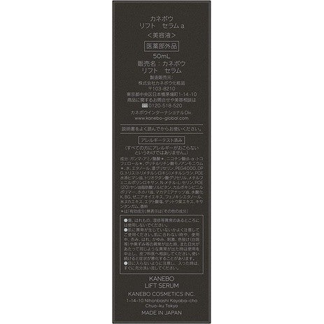 KANEBO 佳麗寶   LIFT SERUM  萃齡提拉精華液a 50ml 美容液
