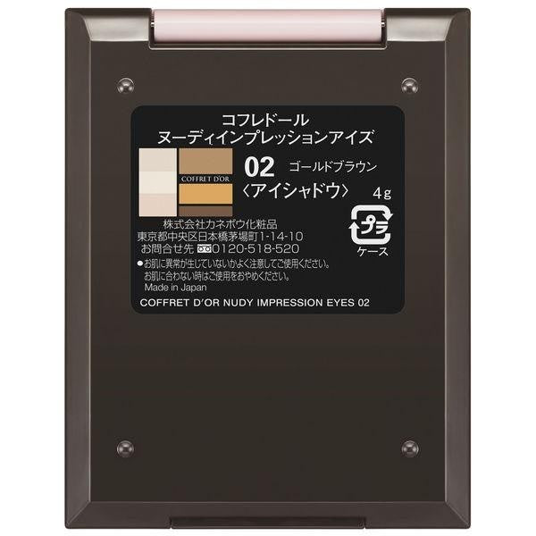 佳麗寶 COFFRET D’OR ３D裸色印象眼影