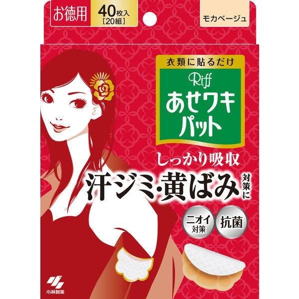 Riff  防汗腋墊 吸汗墊 止汗墊 抑汗墊 小林製藥