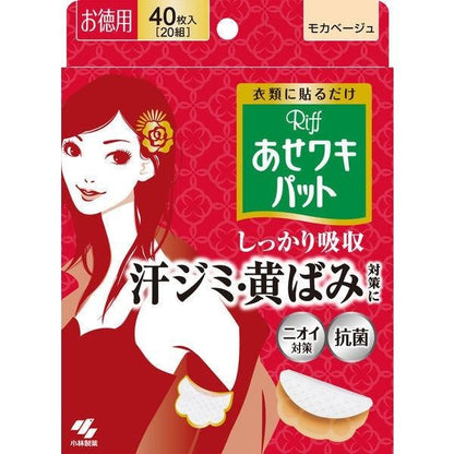 Riff  防汗腋墊 吸汗墊 止汗墊 抑汗墊 小林製藥