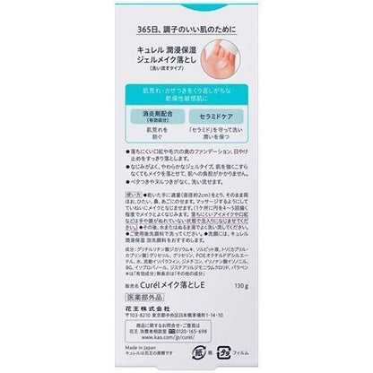 KAO Curel 珂潤 卸妝 新包裝 潤浸保濕深層卸妝凝露 130g