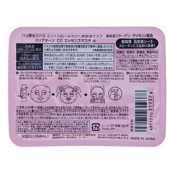 CLEAR TURN 高絲 精華面膜 膠原蛋白 玻尿酸 氨甲環酸 30次份 大容量 緊緻精華 緊緻高保濕 臉部美白