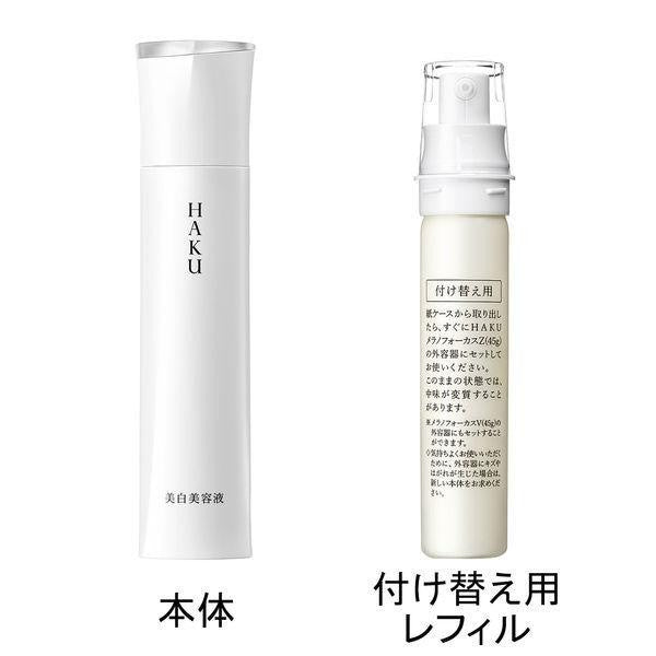 HAKU  科學革新美白精華液  Z 45g EV 45g EV 20 20g 資生堂 【美白精華液】