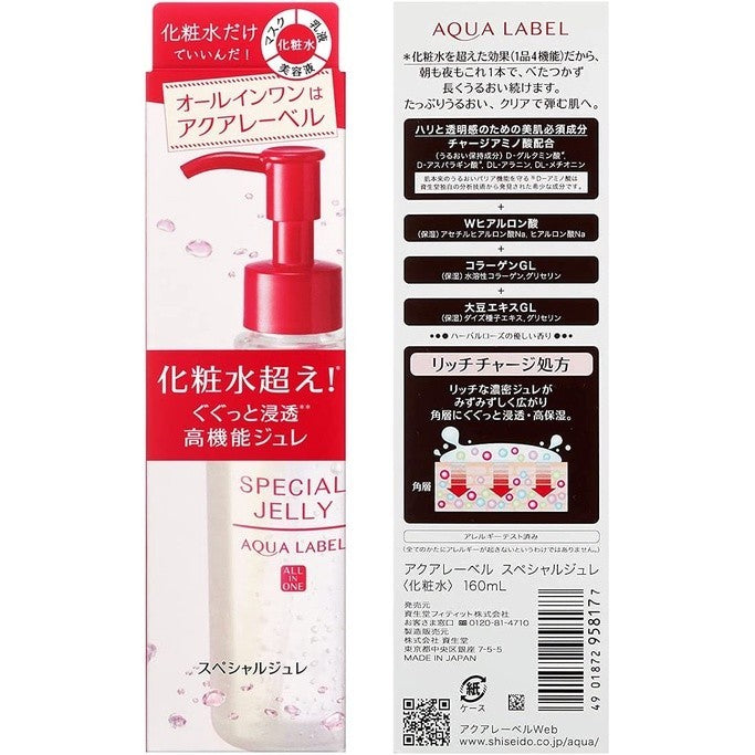 資生堂 AQUA LABEL 水之印 多效 保濕 凝露 160ml