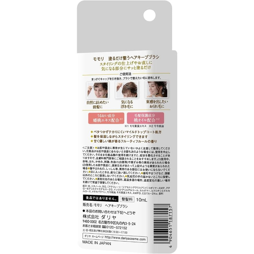 DARIYA Momori 造型護髮刷 10ml