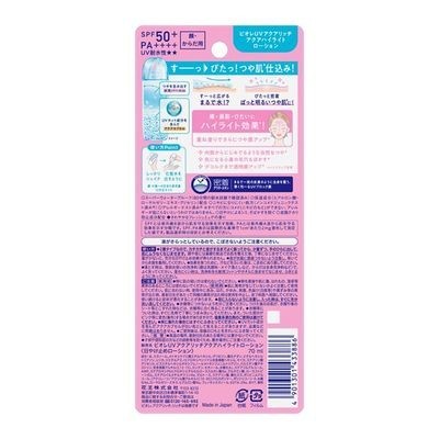 花王 Bioré 蜜妮 防曬 水凝亮澤防曬乳 70ml