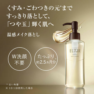 ELIXIR 怡麗絲爾 卸妝凝膠 抗老溫感卸妝凝膠 補充包 160mL