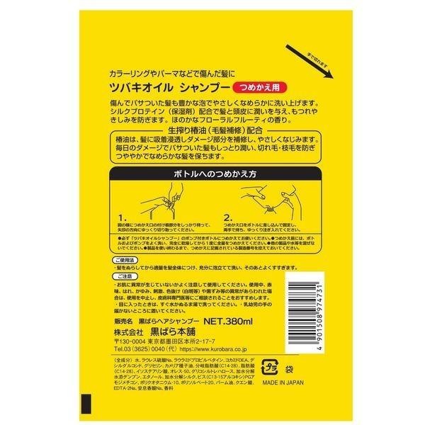 TSUBAKI OIL 黃金樁油 洗髮精 補充包 380mL 黒玫瑰本舖