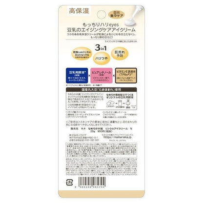 SANA 莎娜 豆乳美肌緊緻潤澤眼霜 Ｎ 20g  常盤薬品工業 NAMERAKA本舖