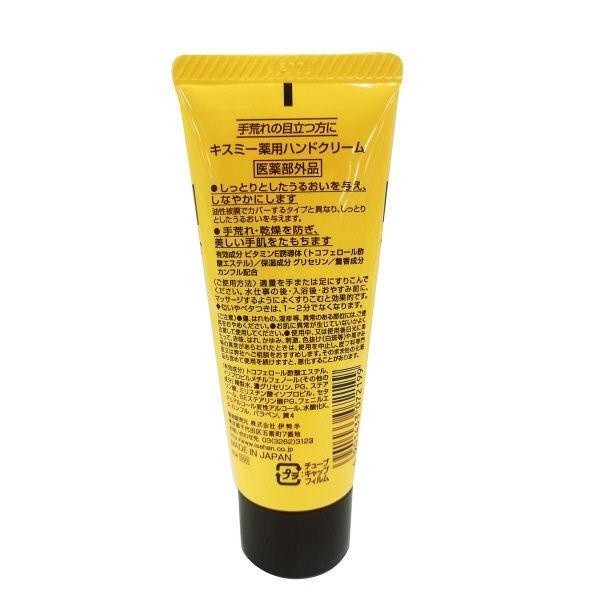 Kiss Me 滋潤護手霜 65g 擠壓式 1個 伊勢半 手部保濕 / 護手乳 / 護手霜 / 防止手部乾燥