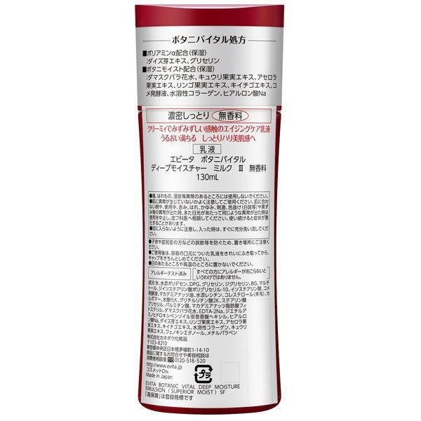 Evita 深層保濕護膚系列 佳麗寶化妝品 DB