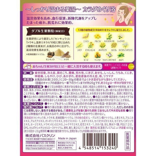Bathcrine 藥浴 漸進保溫 柑橘薑香/柑橘香 600g 日式與中式 透明型 DB