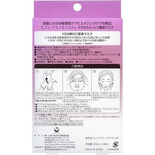 MINON 蜜濃 抗齡護理集中保養組  紫色  胺基酸 乾燥 彈潤 飽滿  護理 保濕 補水 滋潤 4片入
