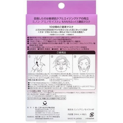 MINON 蜜濃 抗齡護理集中保養組  紫色  胺基酸 乾燥 彈潤 飽滿  護理 保濕 補水 滋潤 4片入