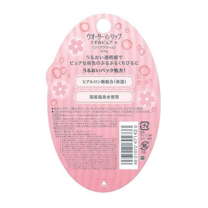 Water in lip 溫泉水護唇膏 純淨保濕護唇膏  3.5g 超保濕護唇膏SPF12・PA+ 3.5g DB