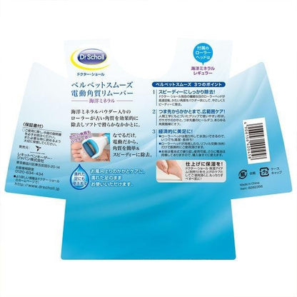 Dr. Scholl Velvet Smooth 電動去角質機