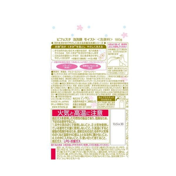 bifesta碧菲絲特 保濕碳酸泡洗顏 180g  抗暗沉碳酸泡洗顏180g