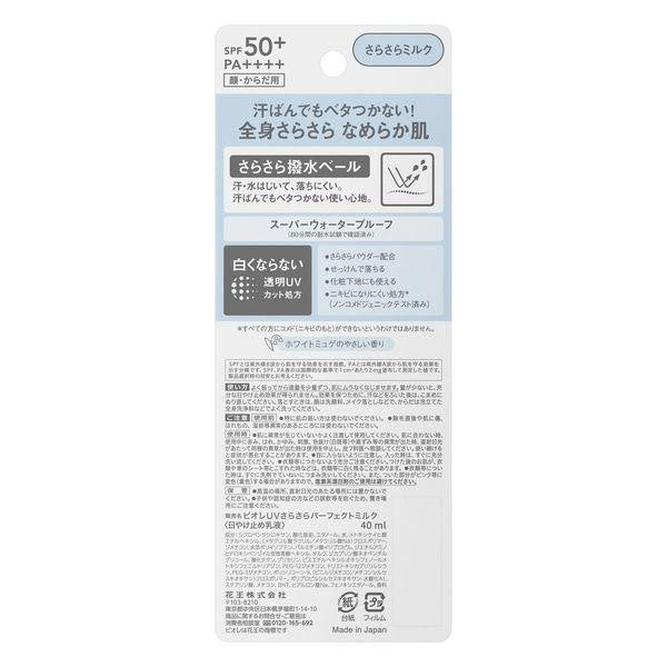 Biore 蜜妮 perfect milk 清爽抗UV完美乳液　SPF50+/PA+++　微香性　40ml　花王