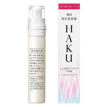 HAKU  科學革新美白精華液  Z 45g EV 45g EV 20 20g 資生堂 【美白精華液】