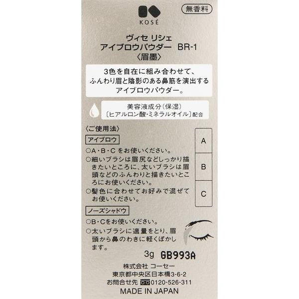 Visee KOSE 眉粉 眉粉餅  BR-1