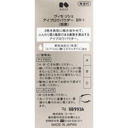 Visee KOSE 眉粉 眉粉餅  BR-1