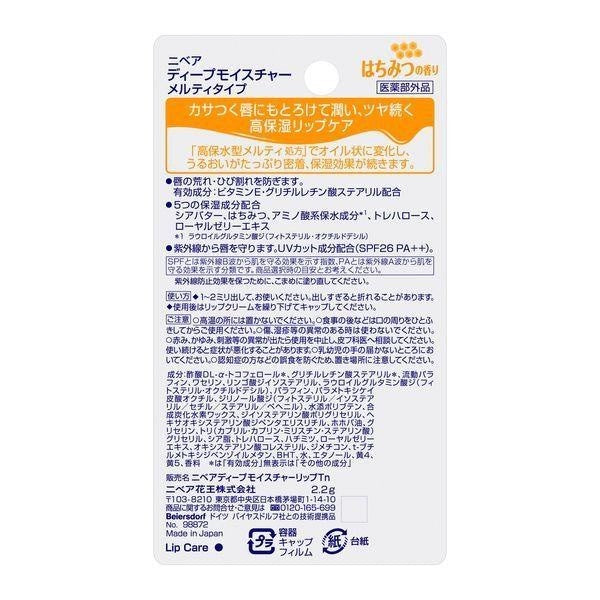 NIVEA 妮維雅  DEEP MOISTURE 深層潤澤高保濕護唇膏 嫩唇系列 Melty 2.2g SPF26・
