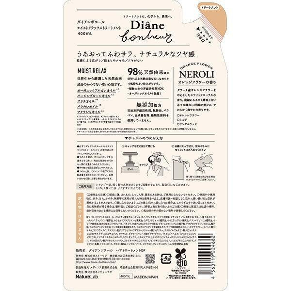 Moist Diane 黛絲恩 bonheur 洗髮乳 護髮乳 滋潤放鬆橙洗髮乳 滋潤放鬆橙花護髮乳