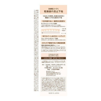 常盤藥品工業 EXCEL 常盤藥品工業 緞采潤澤妝前乳 30ml