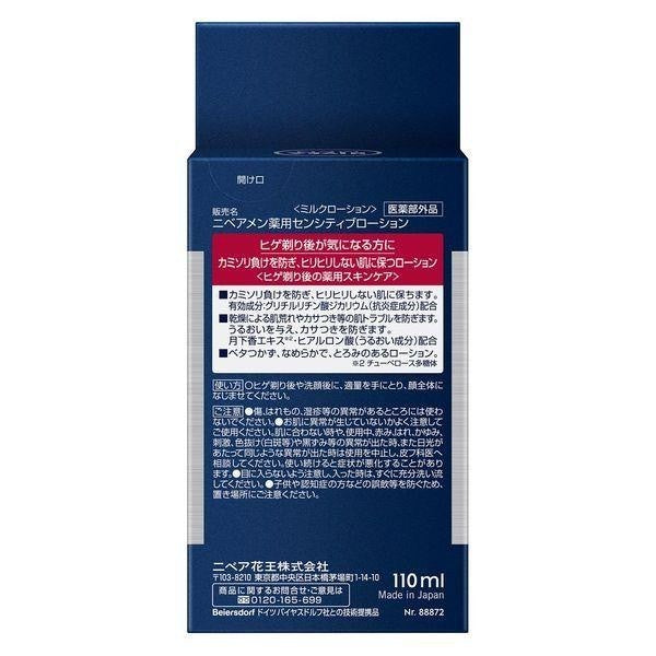 NIVEA MEN  妮維雅男士舒潤保濕化妝水 無香料 男性用 110ml 花王 SENSTIVE LOTION