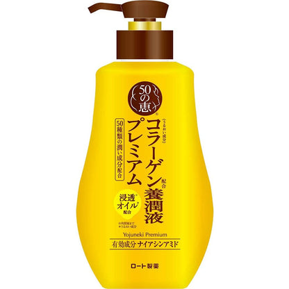 樂敦製藥 50惠 養潤液 premium 230ml 化妝水 乳液 精華液美容液 環境補充包 200ml