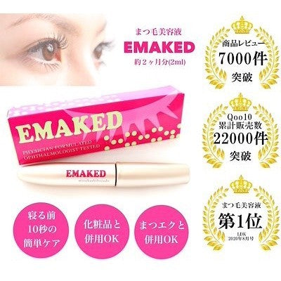 水橋保壽堂 EMAKED睫毛美容液 2ml