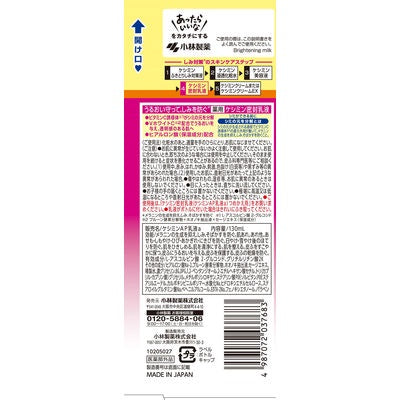 小林製藥 蓮子酸密封乳液 130ml