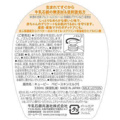 COW STYLE 牛乳石鹼 丘比 低敏性嬰兒保濕乳液 無香料 330ml 牛乳石鹸共進社 KO