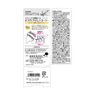 SHOBIDO 粧美堂 睫毛夾