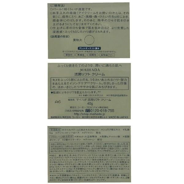 KOSE 高絲 米肌-MAIHADA- 活潤抗衰老面霜 40g