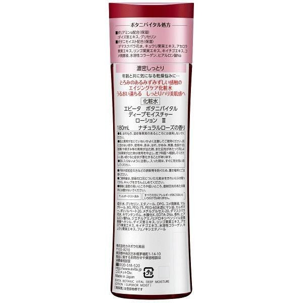 Evita 深層保濕系列 化妝水  佳麗寶化妝品 DB