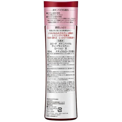Evita 深層保濕系列 化妝水  佳麗寶化妝品 DB