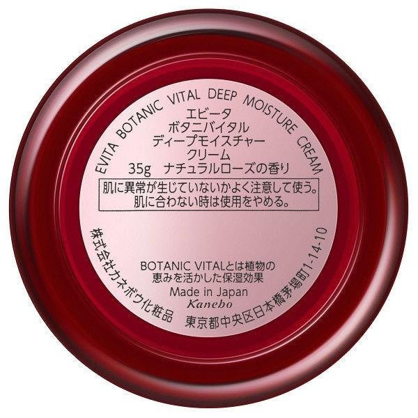 Evita 深層保濕護膚系列 佳麗寶化妝品 DB