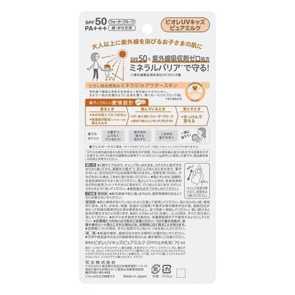 花王 Biore 蜜妮 兒童防曬乳液 SPF50/PA+++ 70ml