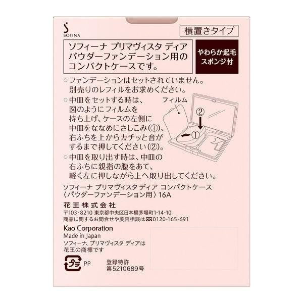 PrimavistaDea 粉餅盒 粉餅專用盒 只有盒子無粉餅