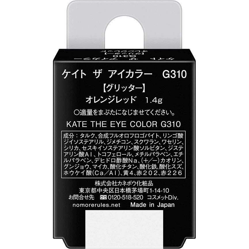 佳麗寶 KATE 單色眼影 輝耀系列 各色 限定色