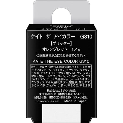 佳麗寶 KATE 單色眼影 輝耀系列 各色 限定色