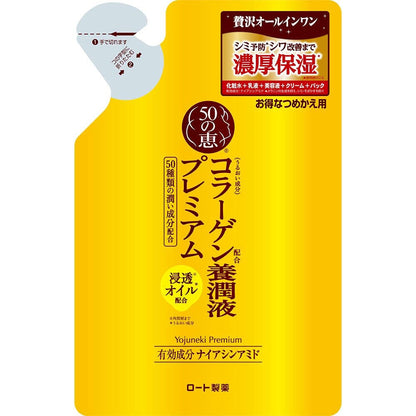 樂敦製藥 50惠 養潤液 premium 230ml 化妝水 乳液 精華液美容液 環境補充包 200ml