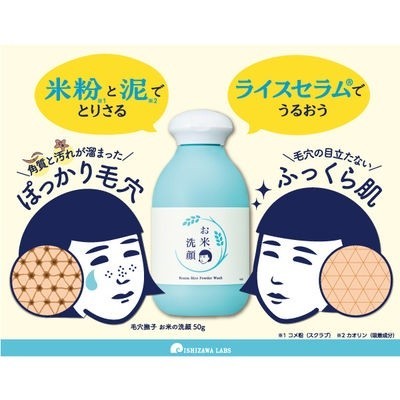 石澤研究所 洗顏粉 毛穴撫子米精華洗顏粉 50g