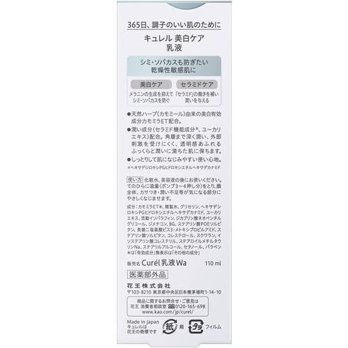 KAO Curel 珂潤 潤浸美白保濕乳液 110ml