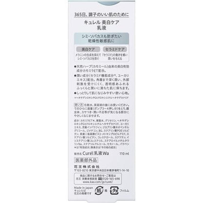 KAO Curel 珂潤 潤浸美白保濕乳液 110ml