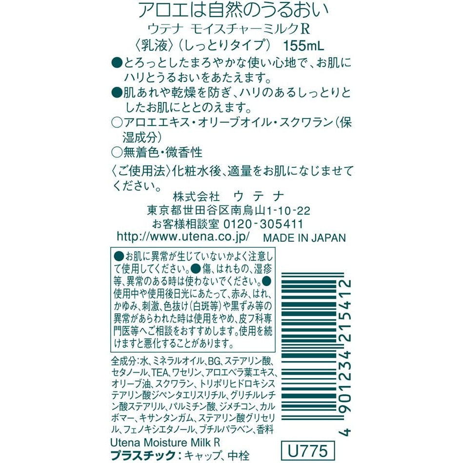 utena 佑天蘭 保濕乳液 155ml